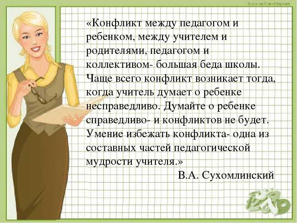 Роль учителя в жизни человека сочинение