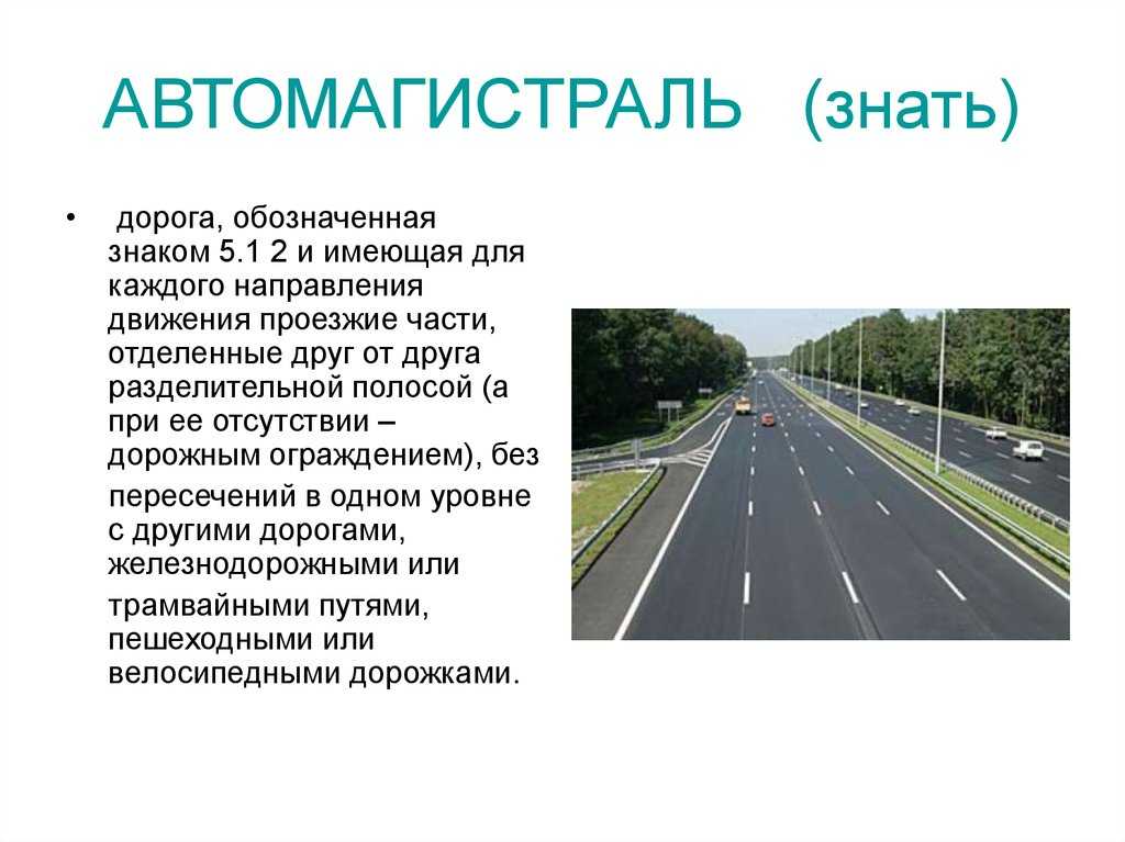 Разница между шоссе и автомагистралью | сравните разницу между похожими терминами - жизнь - 2023