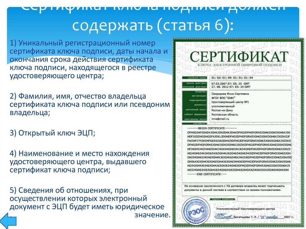 Сертификат ключа проверки электронной подписи: что это, для чего нужен, как установить