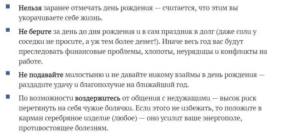 Почему нельзя дарить подарок на день рождения заранее?