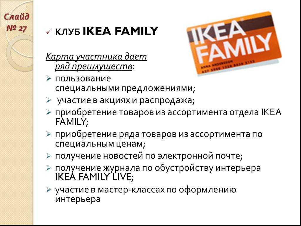 Карта ikea family: что дает, как оформить