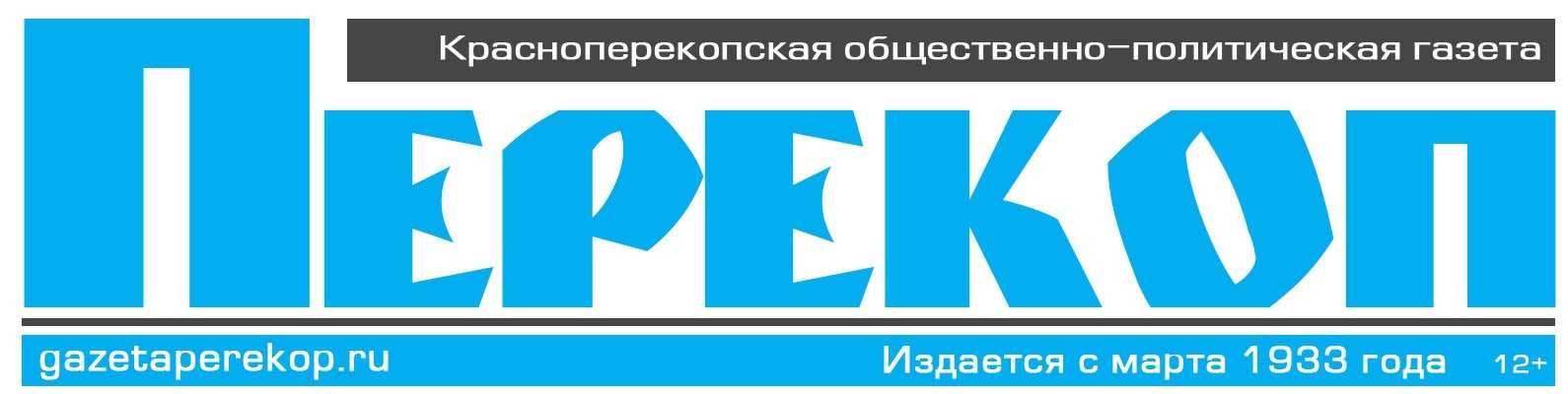 Последние новости красноперекопск 3 октября 2023