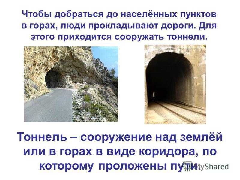 Что отличает пещеру от тоннеля: различия и сходства