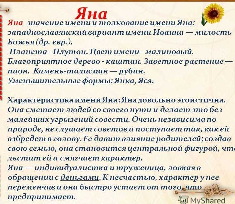 Элина: значение имени, происхождение, характер и судьба человека, формы обращения, совместимость, национальность, перевод