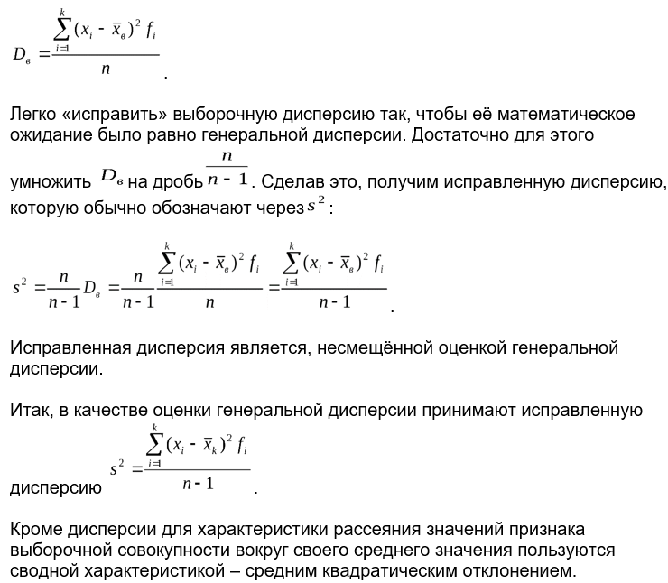 Дисперсия и среднее квадратичное отклонение