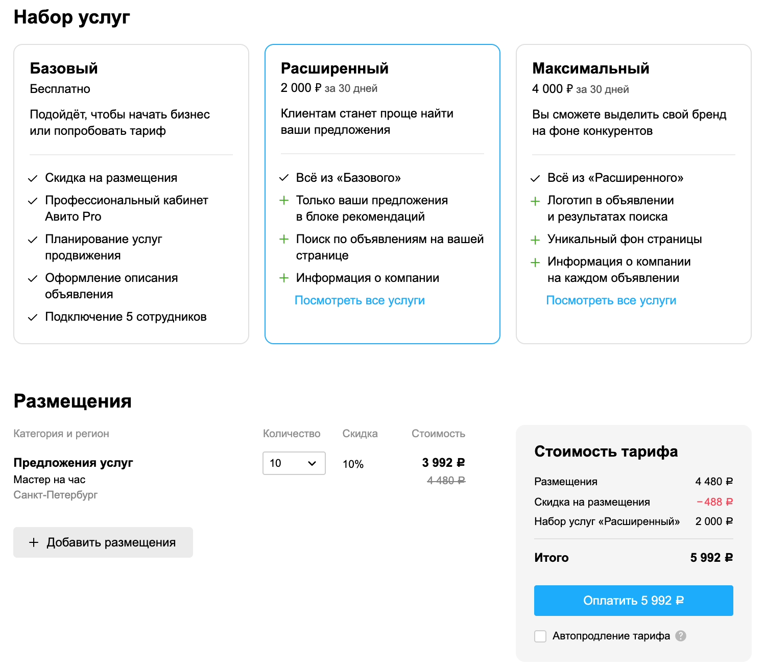 Как забронировать товар на авито: подробная инструкция для пользователей