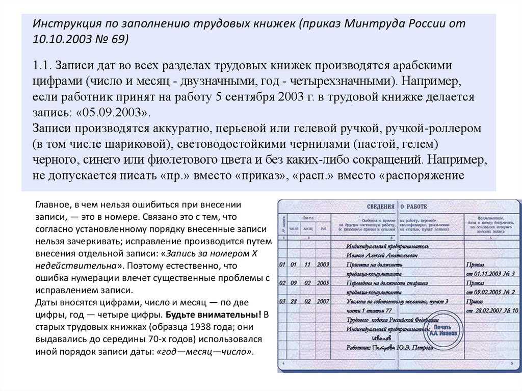 Почему важно знать, что такое поощрение в трудовой книжке?