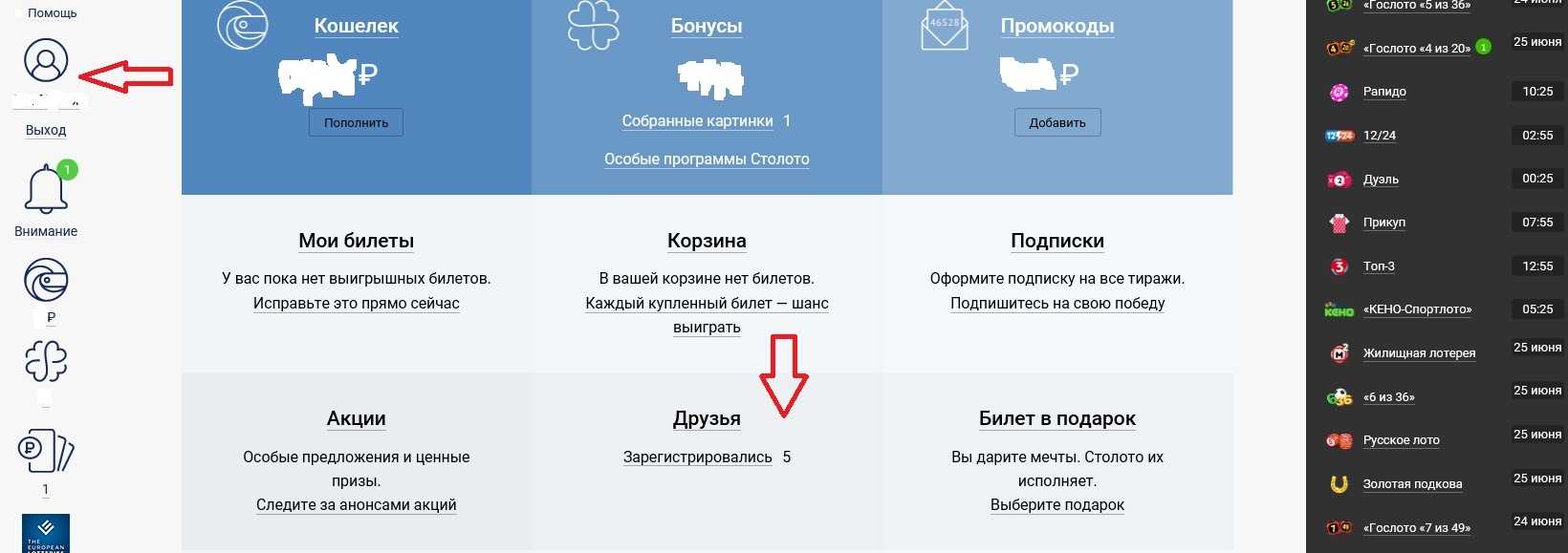 Личный кабинет в «русское лото»: как зарегистрироваться, войти и получить выигрыш