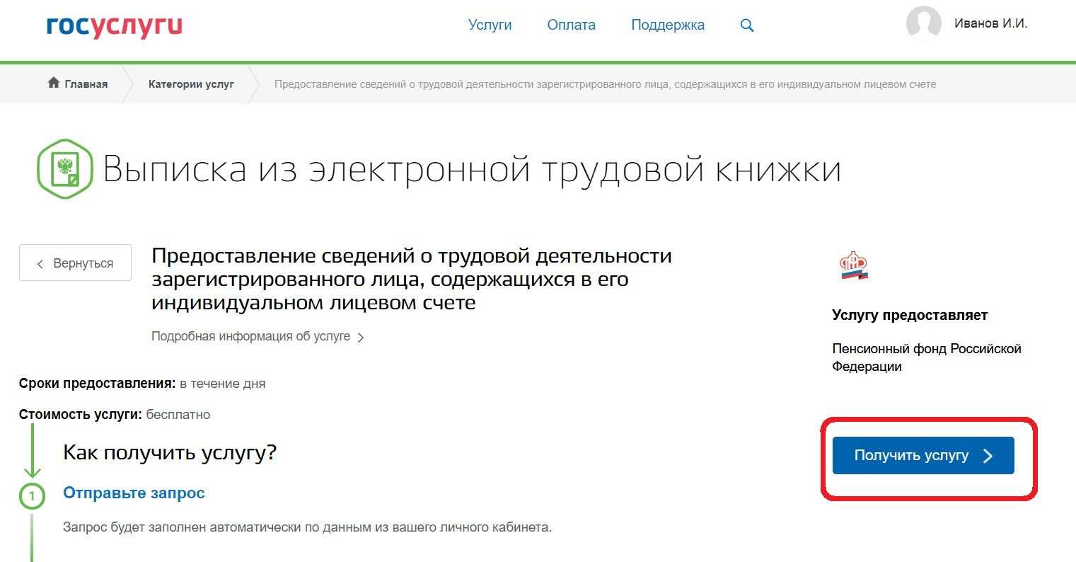 Использование портала госуслуги для получения и проверки паспорта