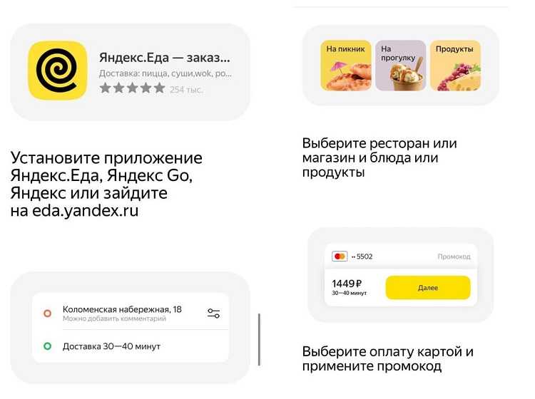 Яндекс еда доставка: принципы работы, стоимость доставки и служба поддержки.