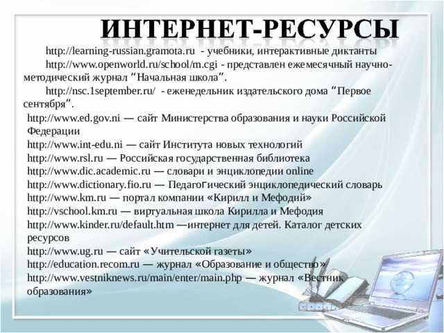 Использование ресурсов интернета в работе педагогов