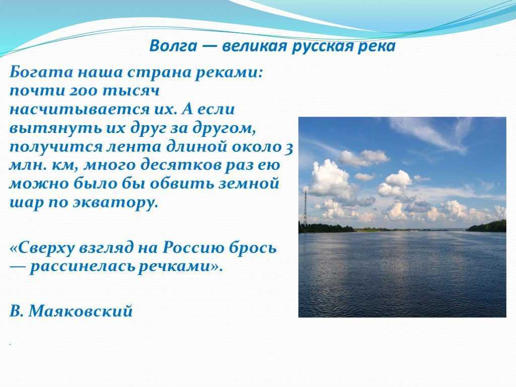 Река волга - самая длинная река в россии и её уровень воды, устье и исток, перечень городов, как и где она течёт.