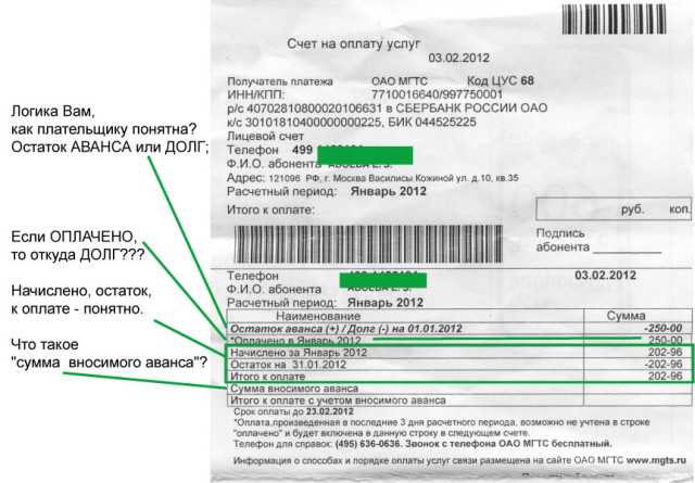 Где найти номер лицевого счета мгтс