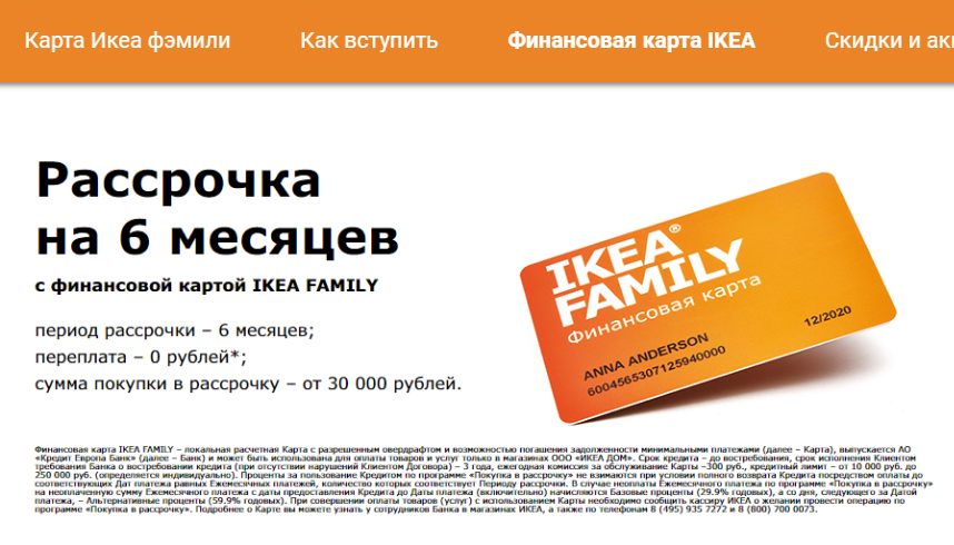 Карта икеа фэмили: как оформить и получить карту ikea family