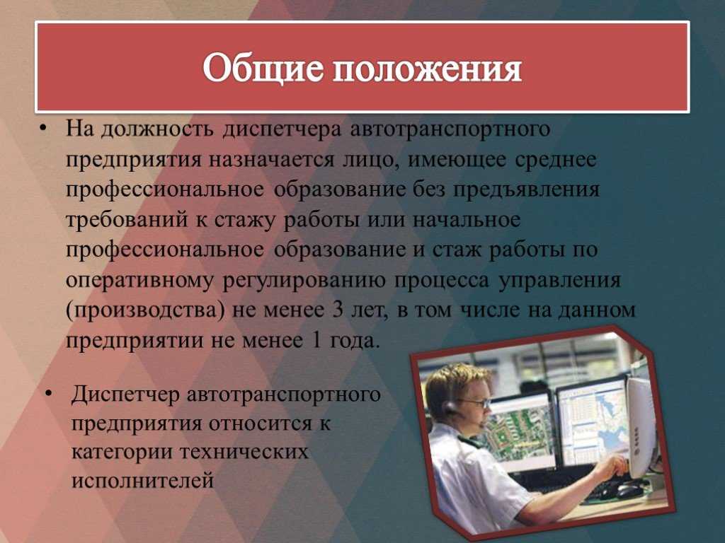 Диспетчер: обязанности, возможное место работы и требования к специалисту - работа в россии