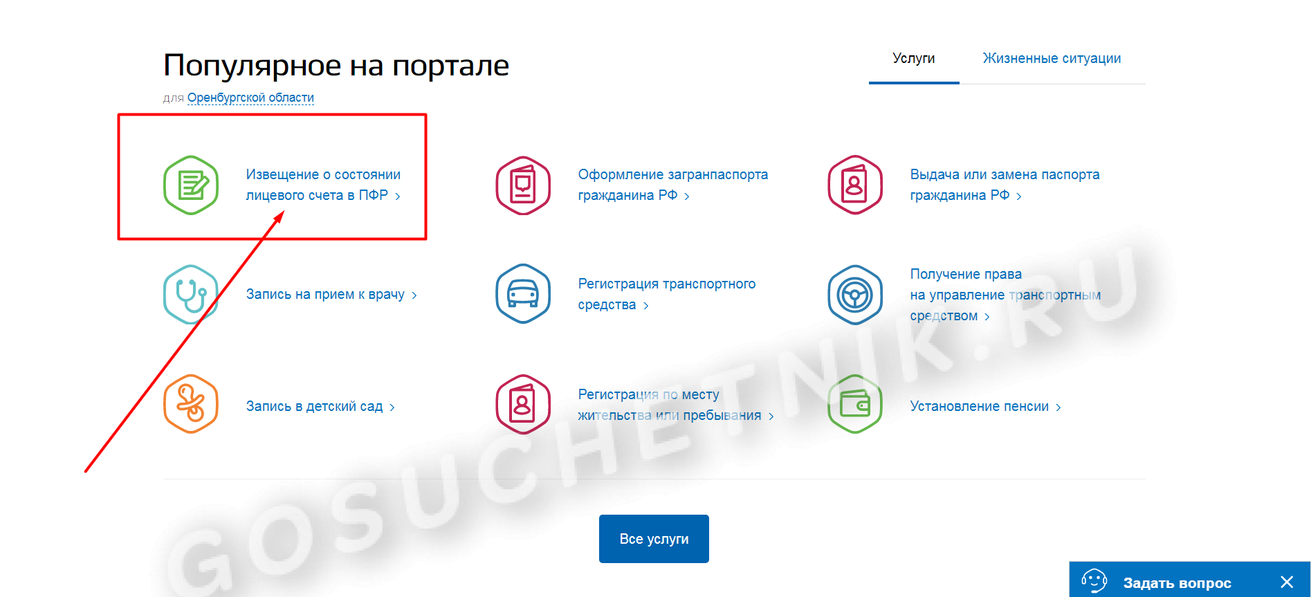 Как узнать в каком пенсионном фонде я состою пошаговая инструкция