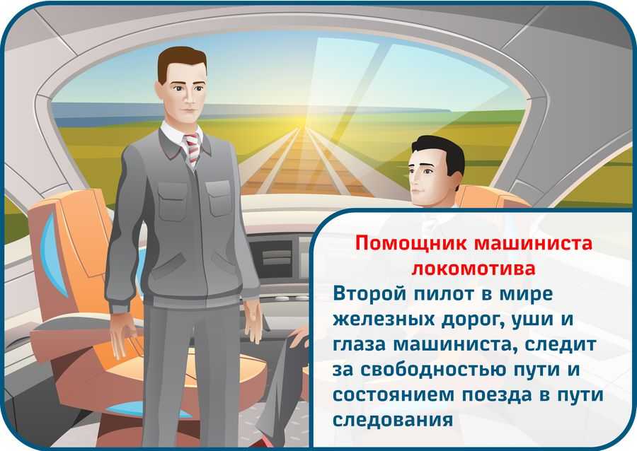 Как стать машинистом поезда: основные требования и шаги к профессиональному росту