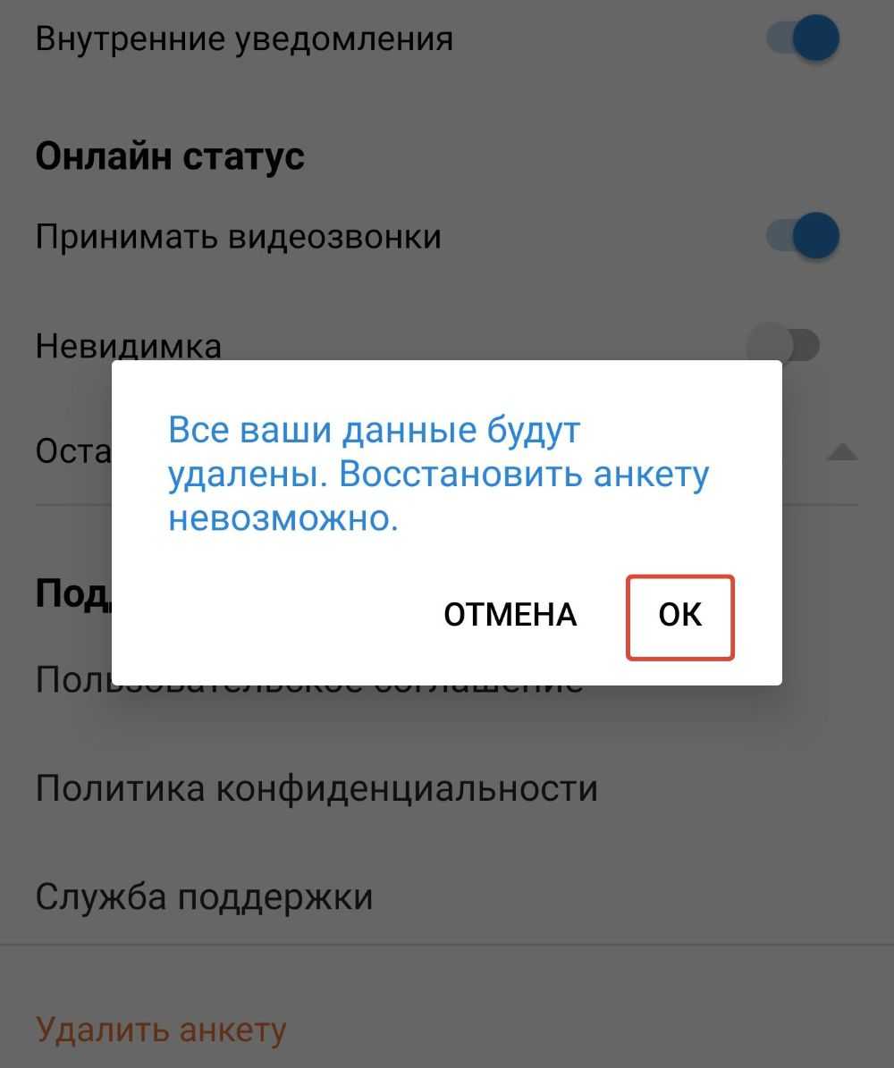 Как удалить аккаунт на loveplanet с телефона: пошаговая инструкция - деловой английский