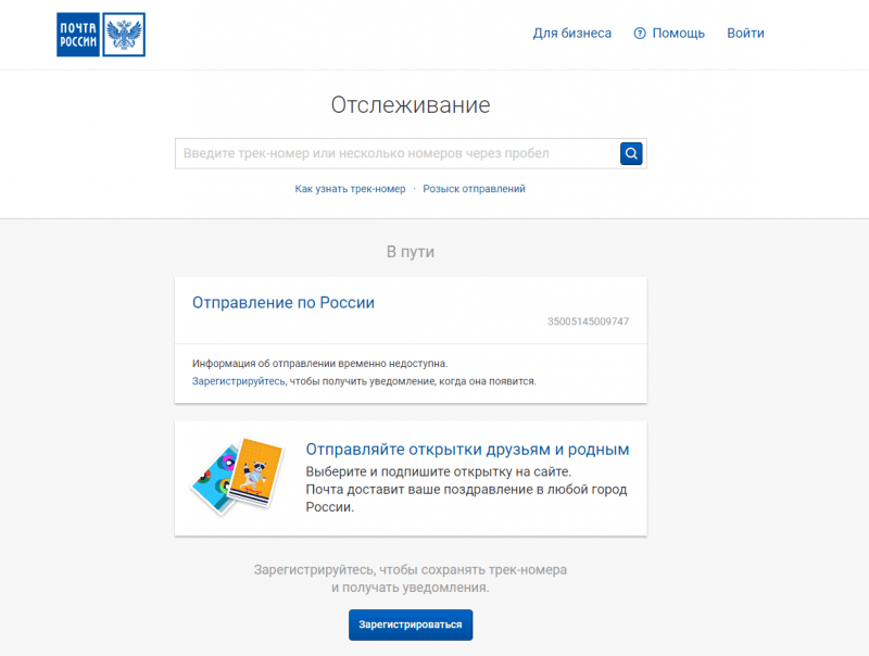 Отследить посылку почта россии по номеру телефона получателя без трека можно ли • posylka-trek.ru