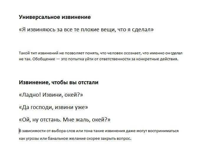 Как красиво извиниться вк: эффективные способы и советы