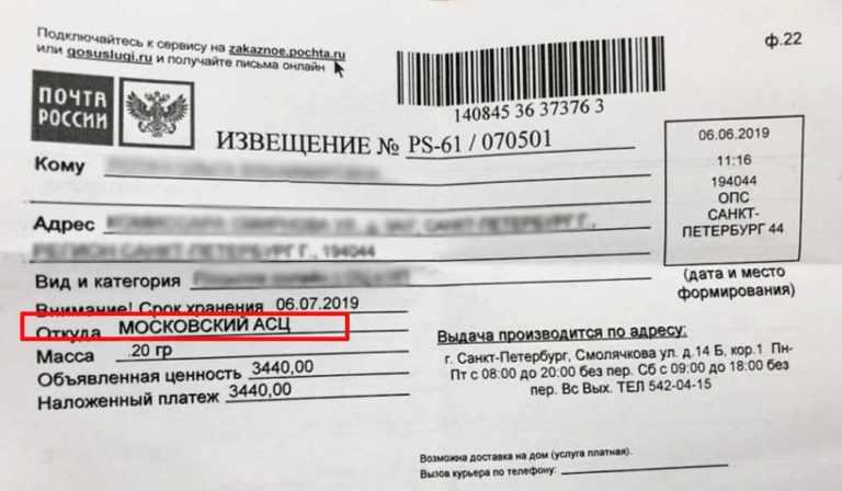 Инструкция по заполнению извещения почты россии для получения заказного письма или посылки