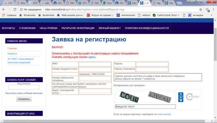 Мкс новосибирск личный кабинет — вход на официальный сайт