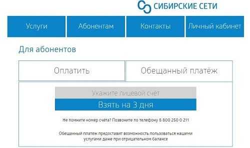 Личный кабинет сибирские сети: вход и регистрация, официальный сайт