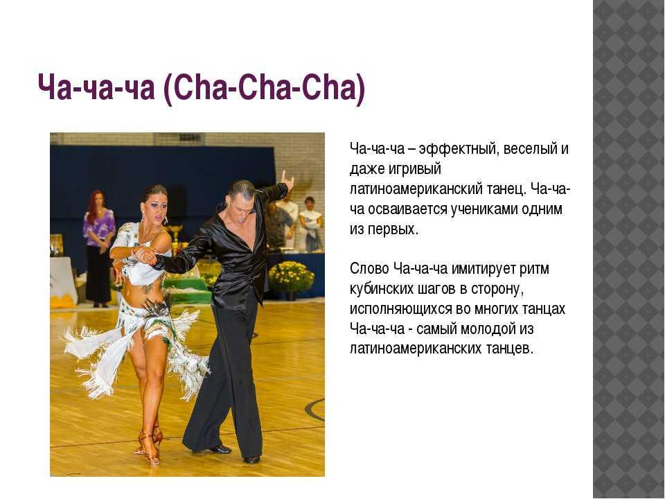 Виды танцев