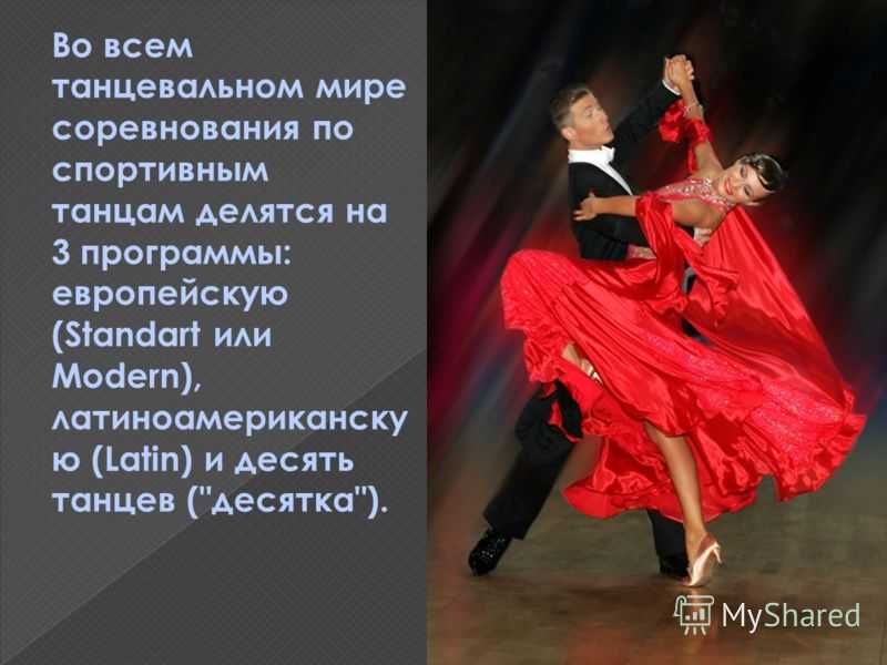 Чемпионат россии по спортивным бальным танцам 2023: дата проведения, место, участники