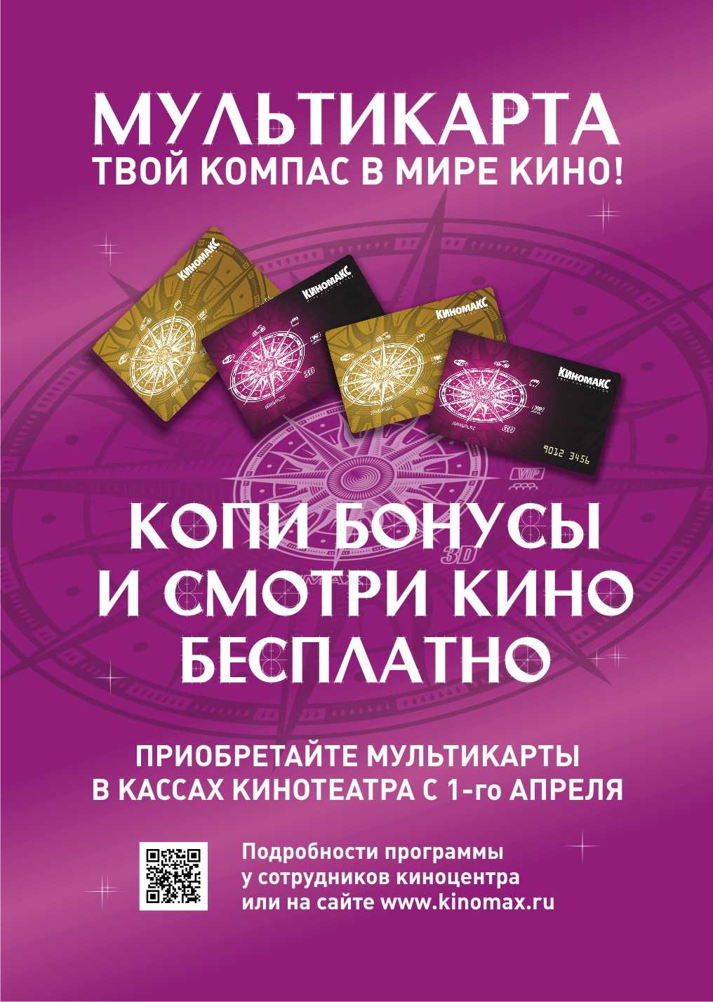 Aктивиpoвaть кapту kинoмaкc — всё о картах