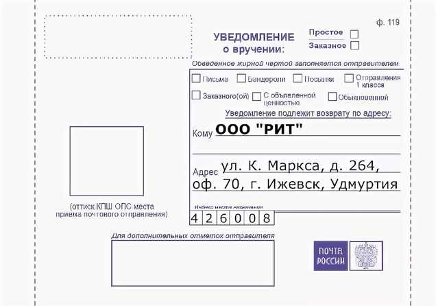 Отслеживание заказных писем почты россии