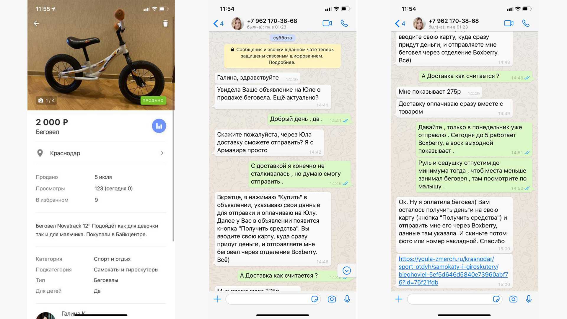 Как проходит сделка на юле через boxberry. как обманывают продавцов на юле