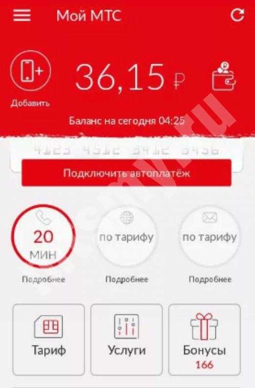 Как подключить 100 бесплатных минут на мтс