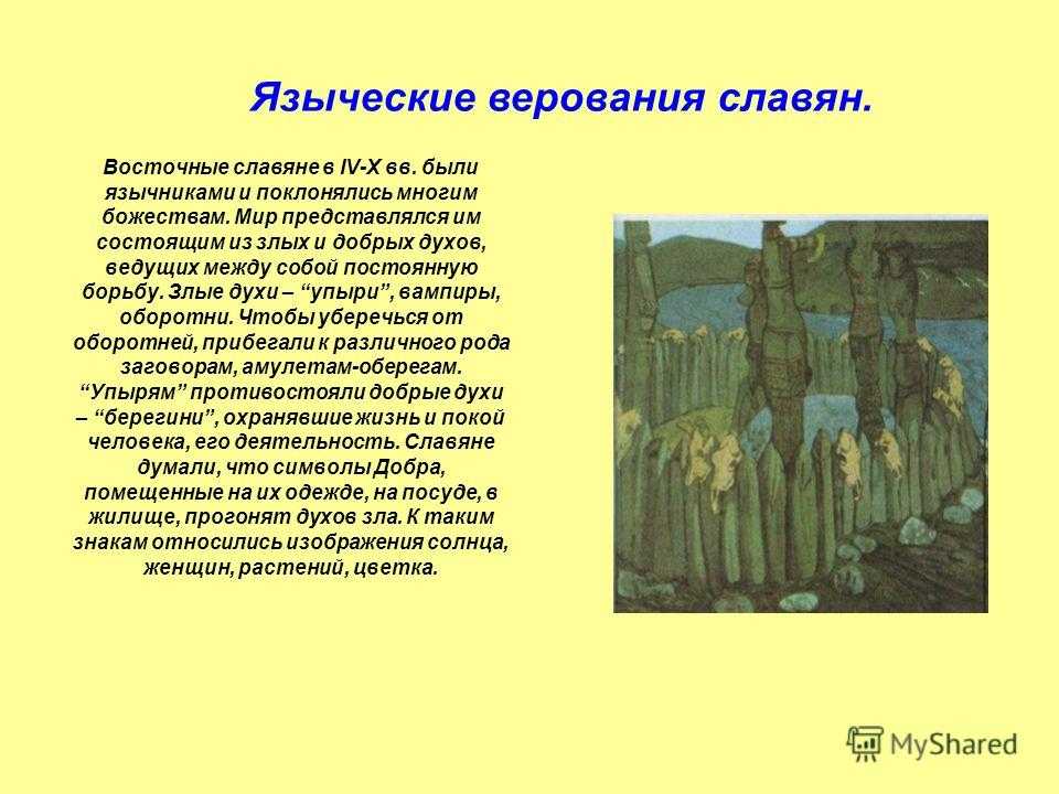 История и мифы древних славян по переселению 4 родов славяно-ариев