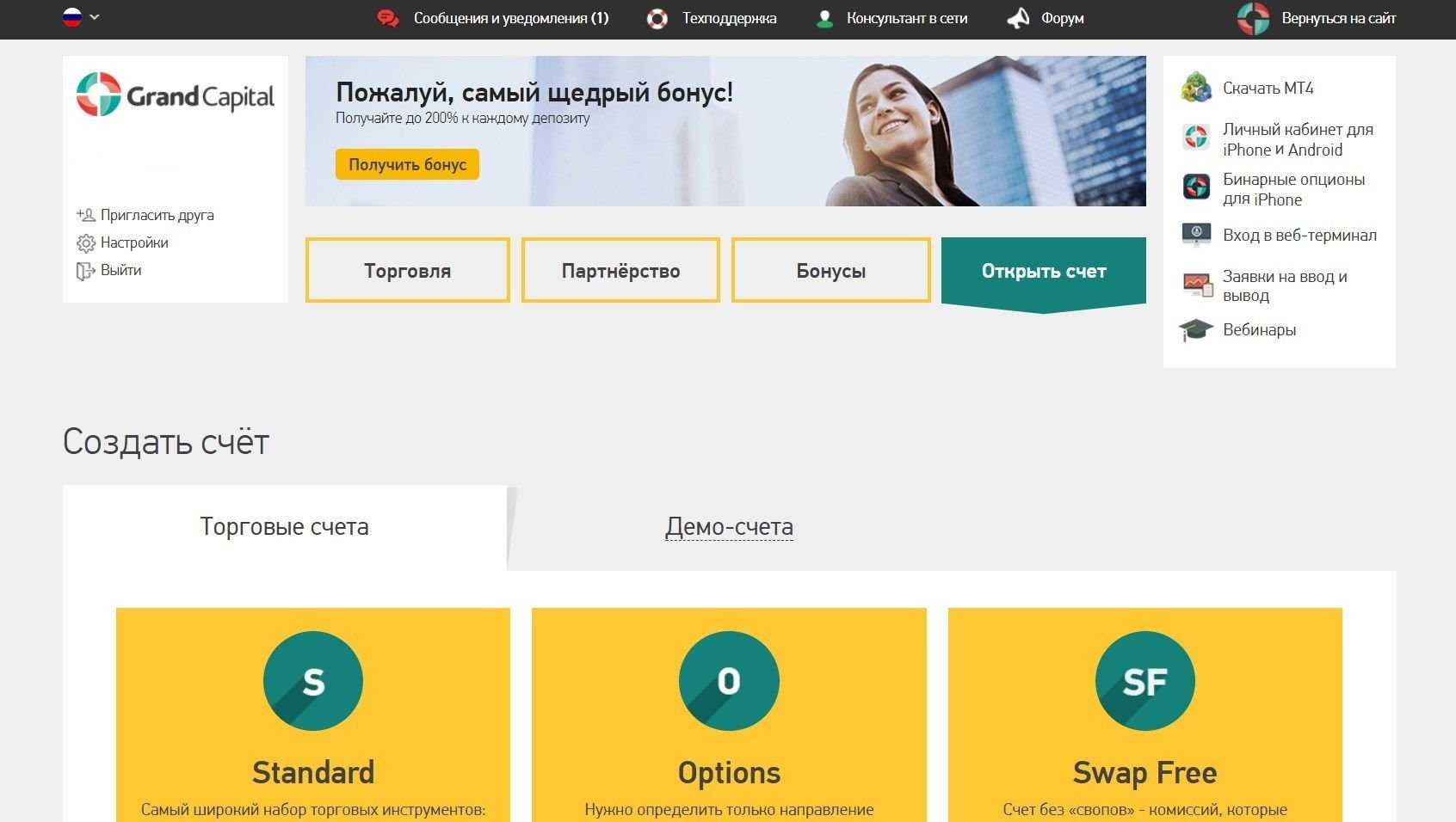 Гранд капитал личный кабинет, вход в лк grand capital