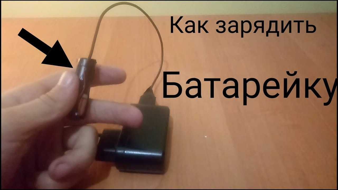Как правильно зарядить аккумулятор мыши для ноутбука