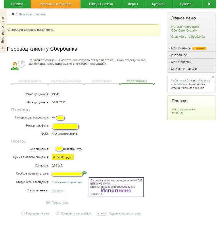 Как отменить ошибочный перевод? 3 проверенных способа