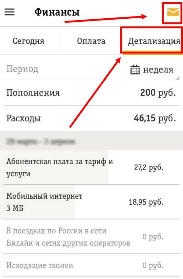 Выписка смс жены. билайн. | блог mtracking
