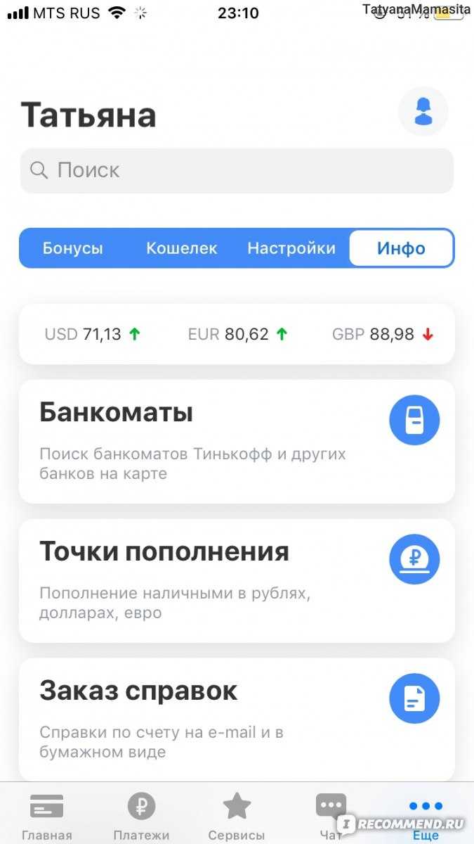 Куда поступают смс-сообщения от банка тинькофф