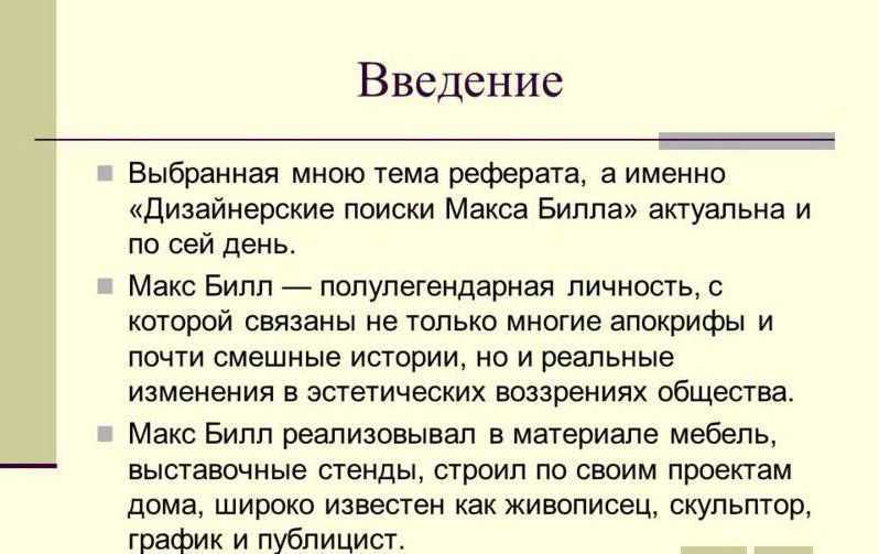 Как писать введение в проект
