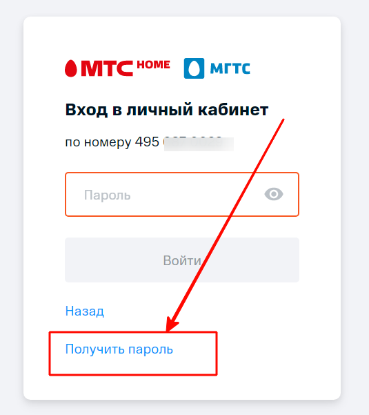 Как узнать номер лицевого счета мгтс по номеру телефона: подробная инструкция