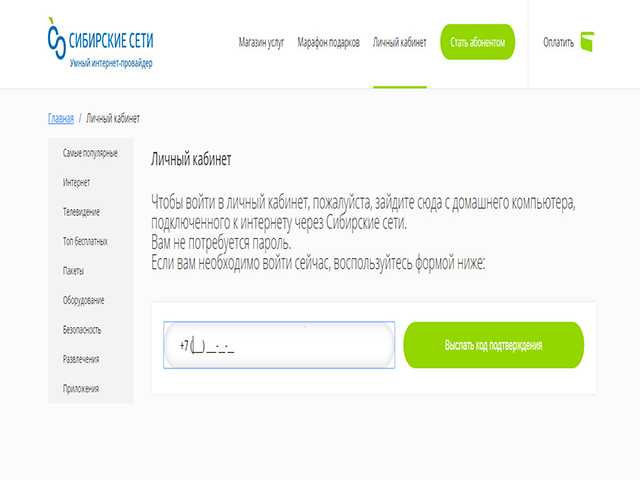 Личный кабинет сибирские сети: вход по номеру договора, официальный сайт sibset ru