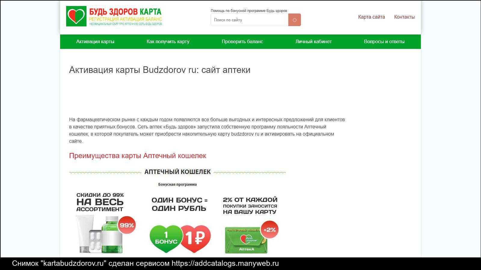 Клиника будь здоров — личный кабинет официальный сайт