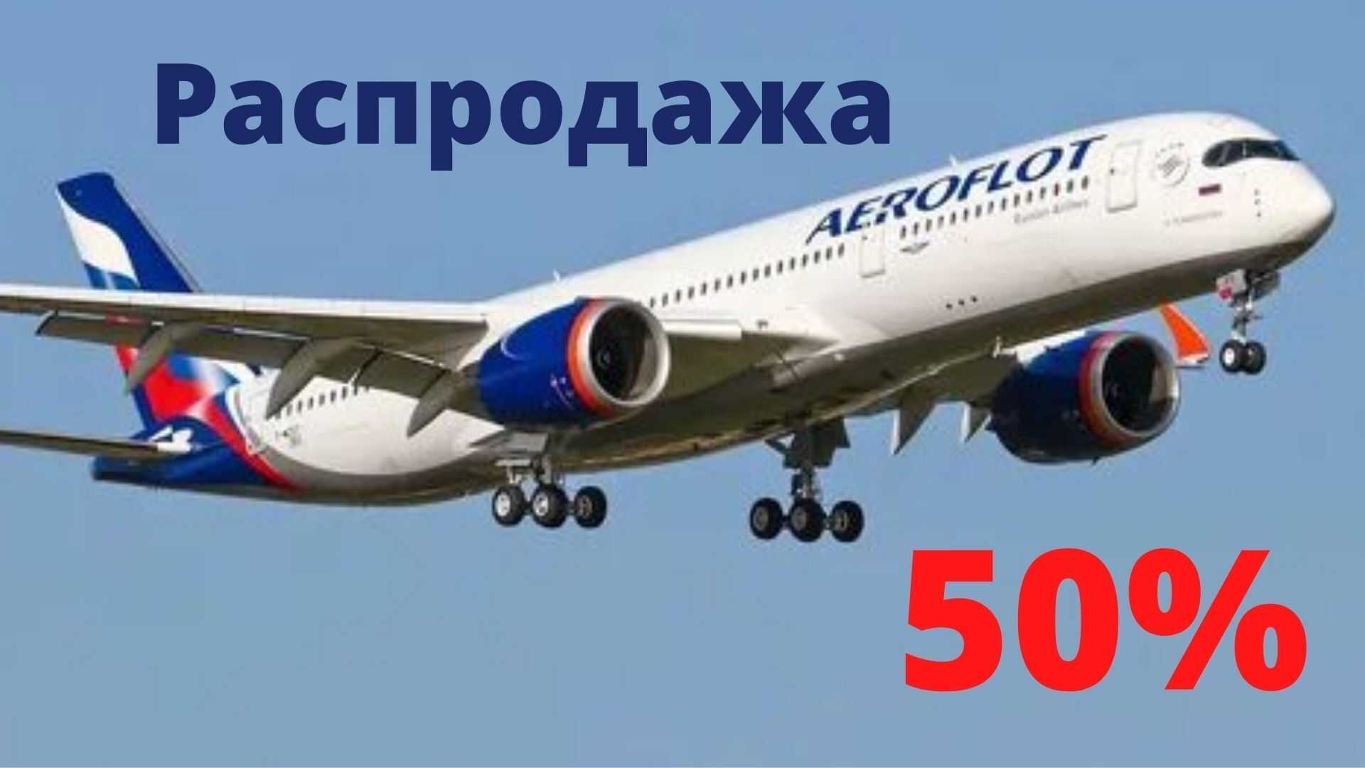 В какой день дешевле всего лететь с аэрофлотом?