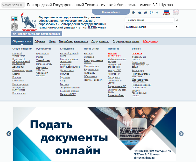 Белгородский государственный технологический университет им. в.г. шухова (dist.bstu.ru) бгту moodle – личный кабинет, вход и регистрация | kabinet-lichnyj.by