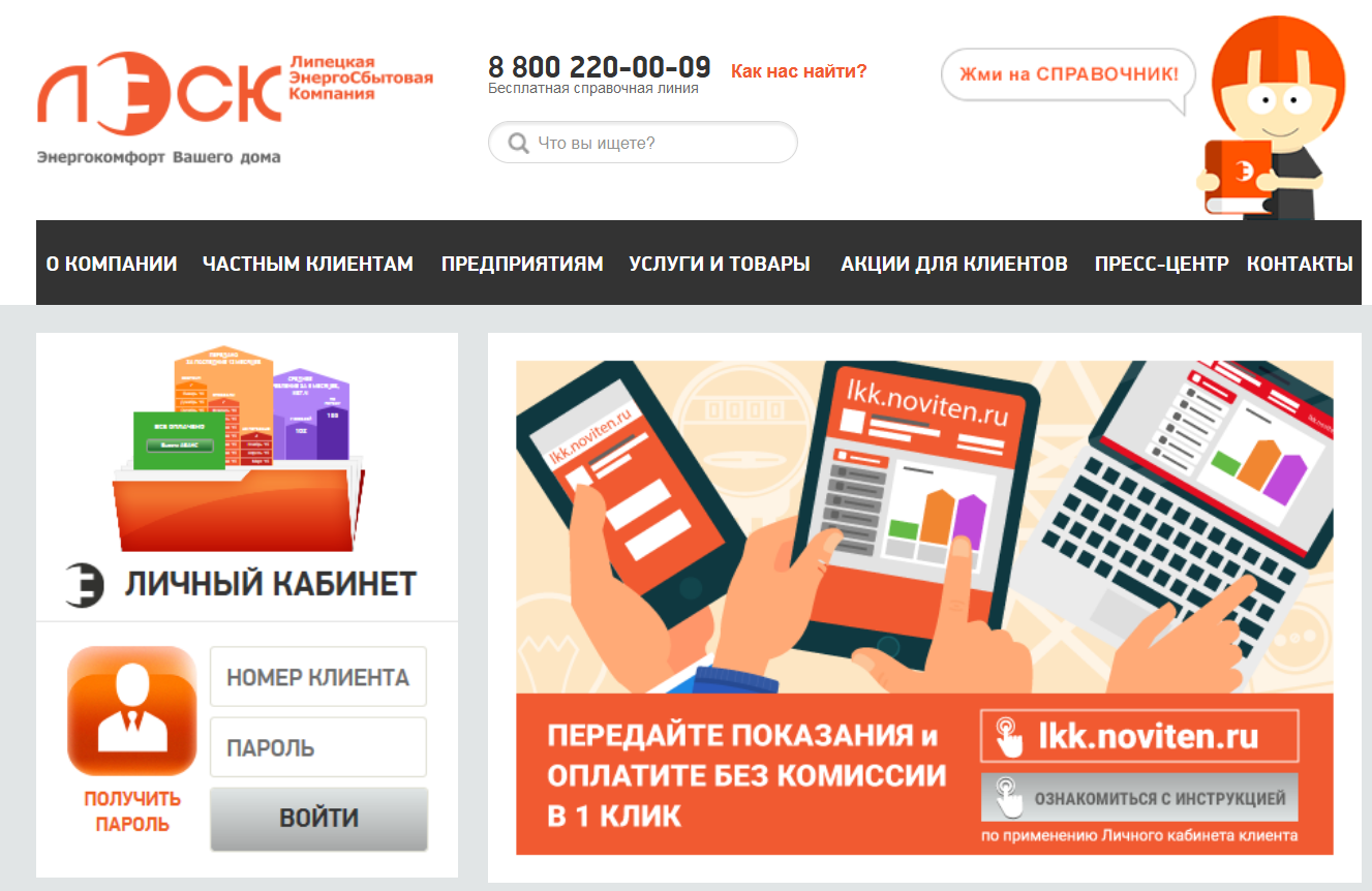 Как войти в личный кабинет лэск