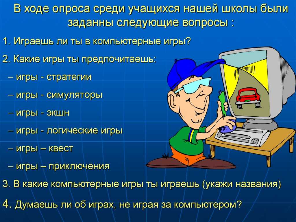 Плюсы и минусы компьютерных игр. польза или вред? | top-fun.ru