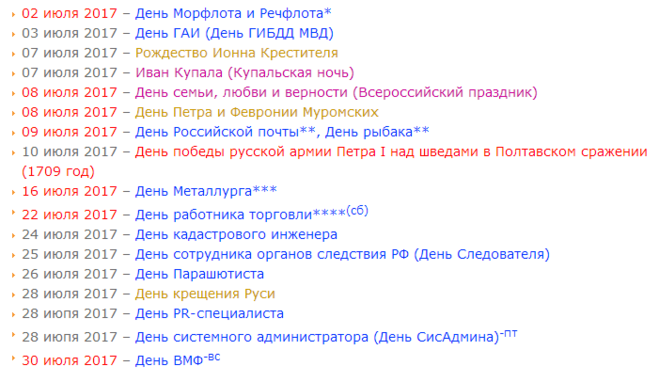 Какой сегодня праздник в россии картинки с названиями и описанием