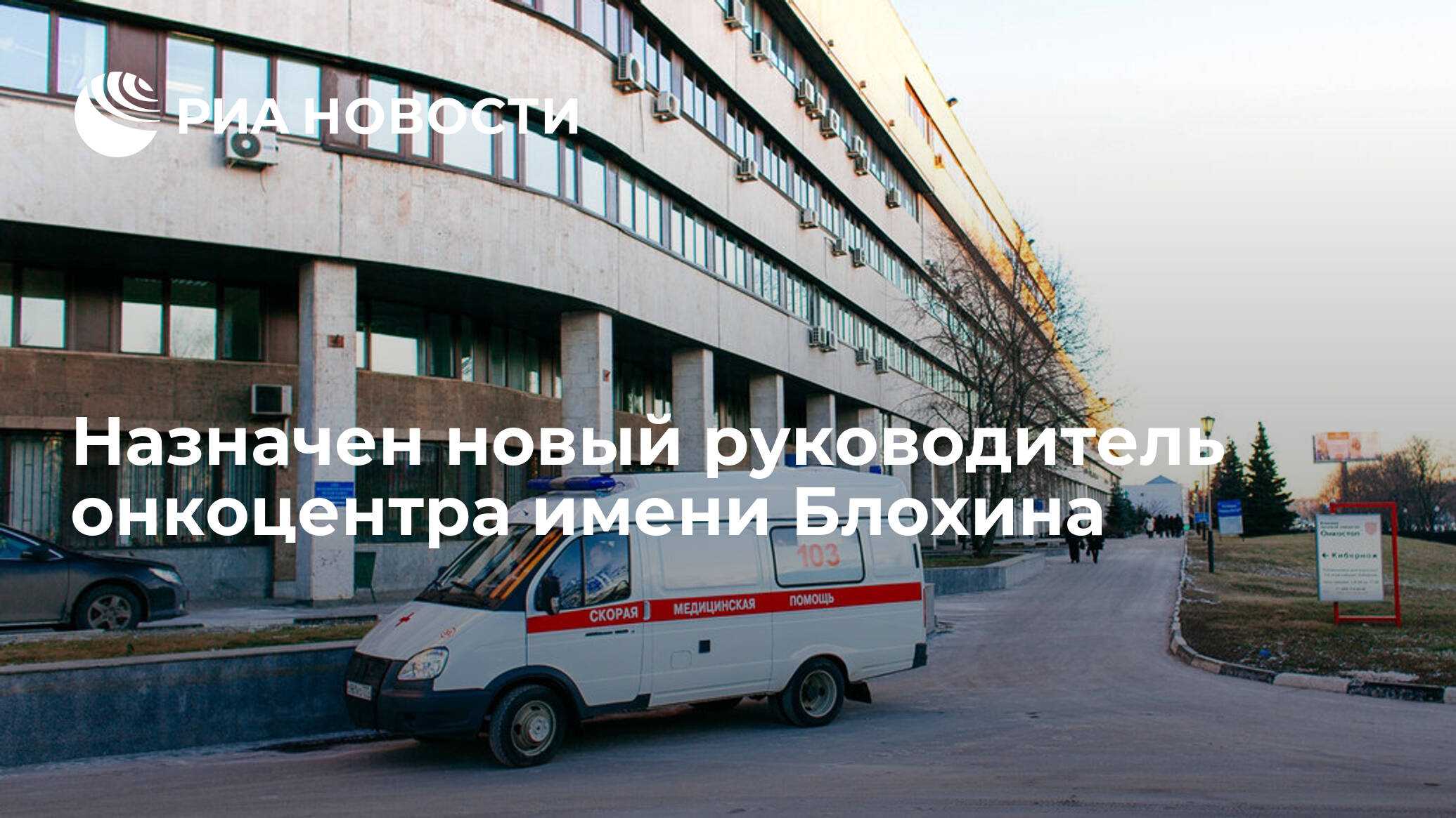 Как попасть в центр блохина по омс. как попасть на консультацию в нмиц онкологии им. н. н. блохина по омс