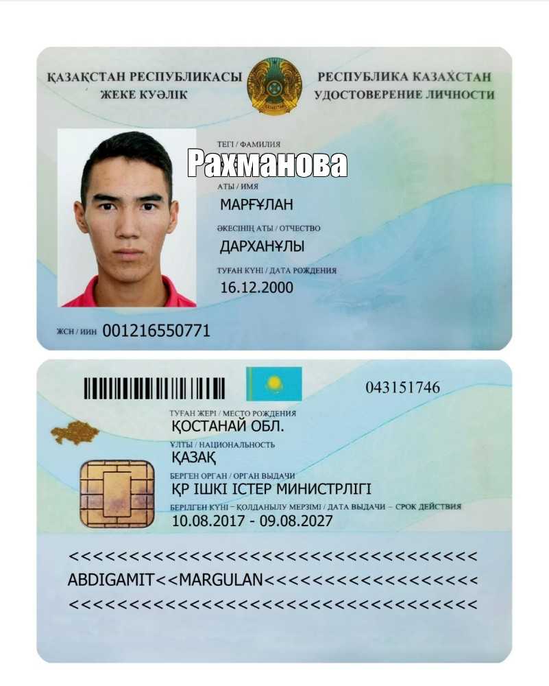 Серия и номер паспорта казахстан: есть ли они в документе, особенности удостоверения